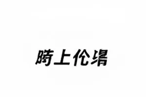 热搜背后的三份通稿专题封面，三份文档并排对照