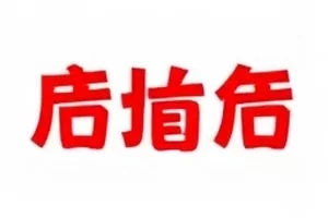 代言解约七十二问专题封面，问答条目与合同页